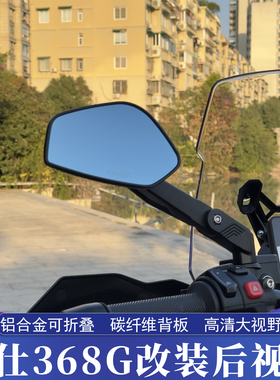 适用升仕368G改装铝合金后视镜 可折叠后视镜 反光镜防眩目大视野