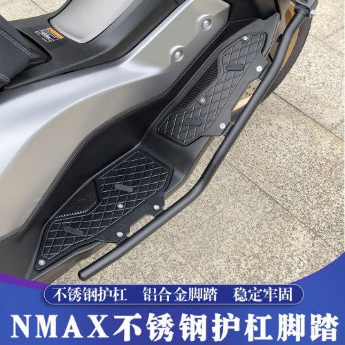 NMAX不锈钢护杠铝合金脚踏