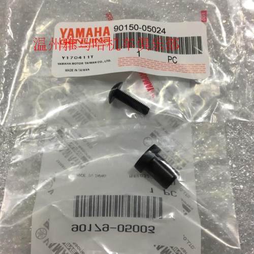 雅马哈原装风挡螺丝螺母