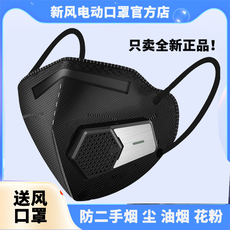 品质充电送风新风电动净化器口罩KN95孕妇防尘二手烟专用油烟面罩