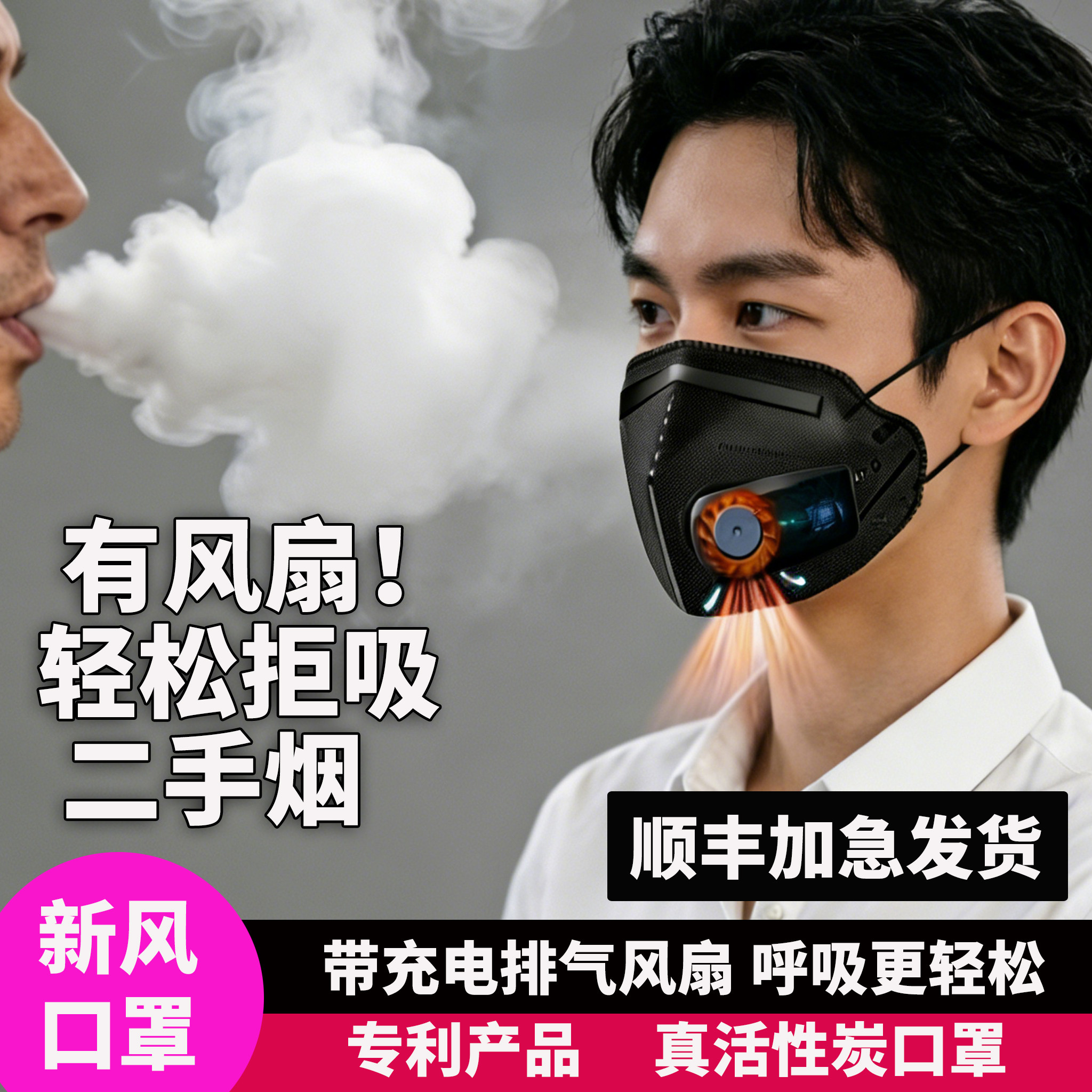 充电防二手烟甲醛粉尘专用新风电动口罩KN95活性炭装修雾霾油烟用