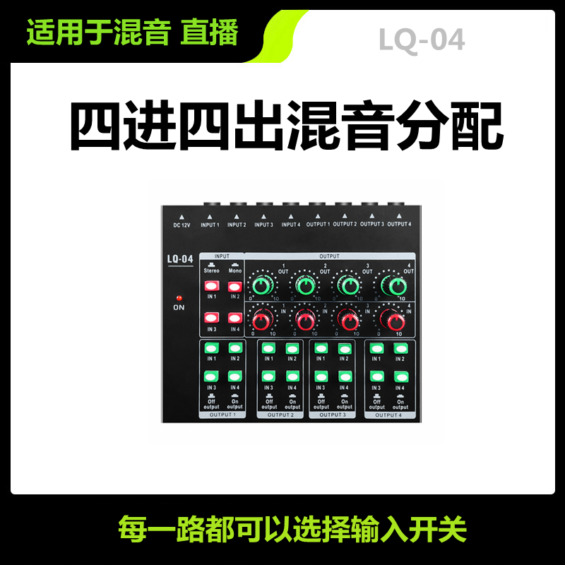 新款4进4出迷你音频混音器小型调音台多通道耳机分配器