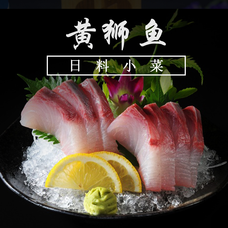 超低温黄狮鱼250g油金鱼刺即食寿司食材