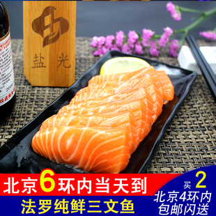 丹麦法罗冰鲜三文鱼新鲜鱼中段净肉400g生鲜生鱼片鱼生宝辅食