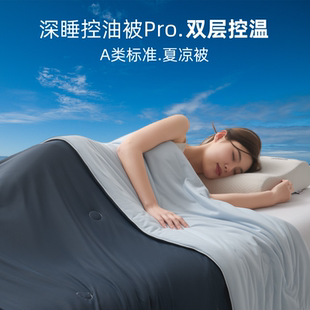 夏天夏凉被深睡控温被PRO四季被被子空调被可机洗针织棉抗菌防螨