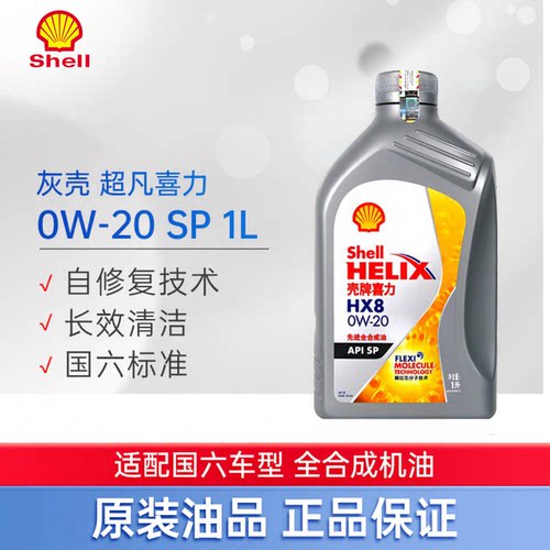 壳牌全合成机油1L0W-20SP
