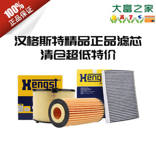 进口汉格斯特机滤E314H01 D58汽车机油格适配奥迪A8宾利大众途锐