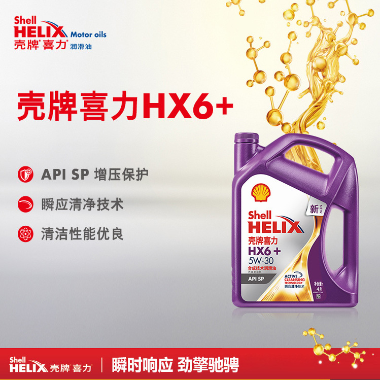 壳牌HX6+汽车合成机油