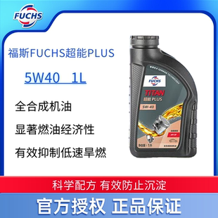 福斯超能PLUS 5W40 1L全合成汽车润滑油自吸国六原厂机油大众奥迪