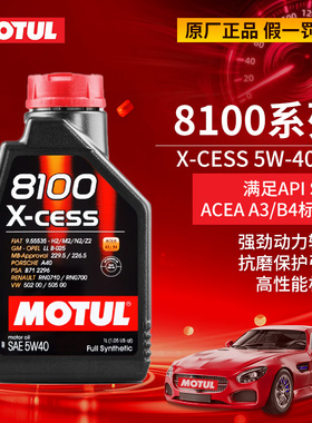 大富之家摩特8100X-CESS全合成汽车机油5W40国六混动柴汽通用A3B4