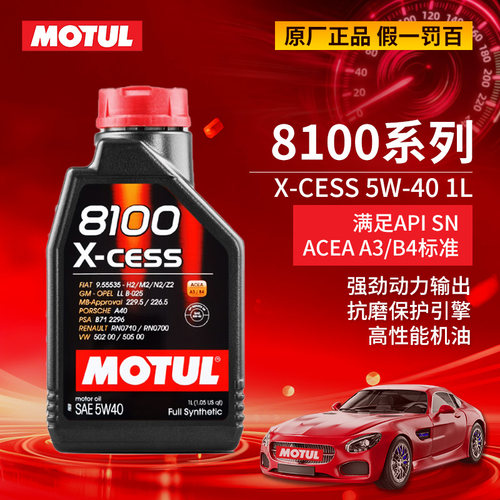 摩特全合成汽车机油5W401L5L