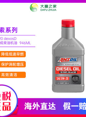 安索全合成柴机油0W20dexosD皮卡