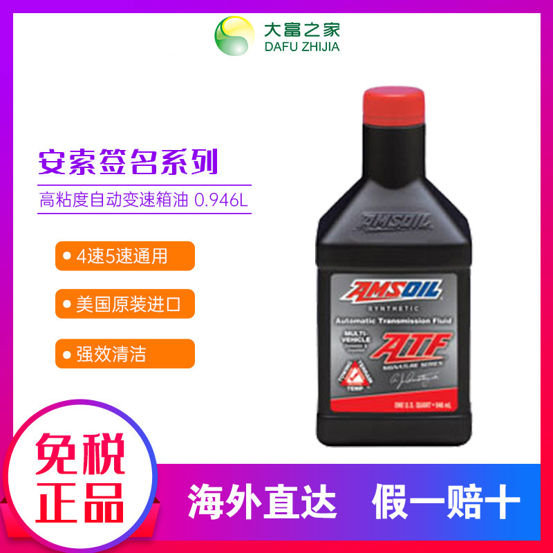 AMSOIL安索ATFQT长效自动变速箱图片