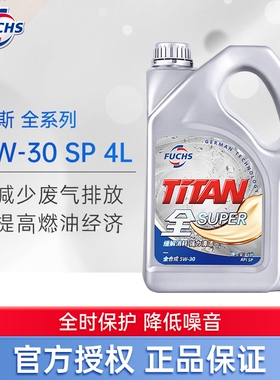 大富之家 FUSCH福斯泰坦全系列5W-30 SP 4L全合成汽油机油润滑油
