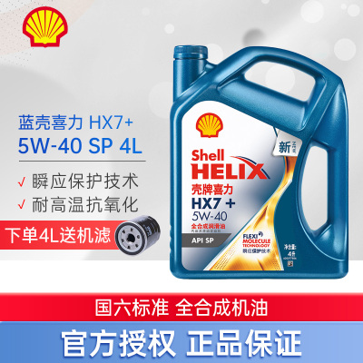 壳牌蓝壳全合成5W-40SP