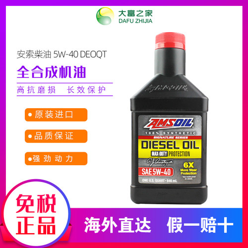 全合成柴油机油安索5W-40
