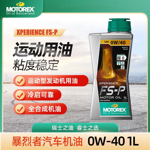 摩托瑞士暴烈者汽机油FS-P0w-40