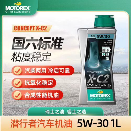 摩托瑞士潜行者汽机油X-C25W/30