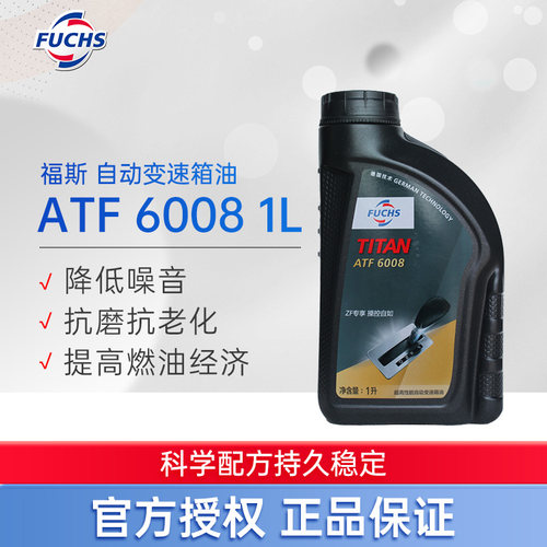 FUCHS/福斯自动变速箱油ATF6008