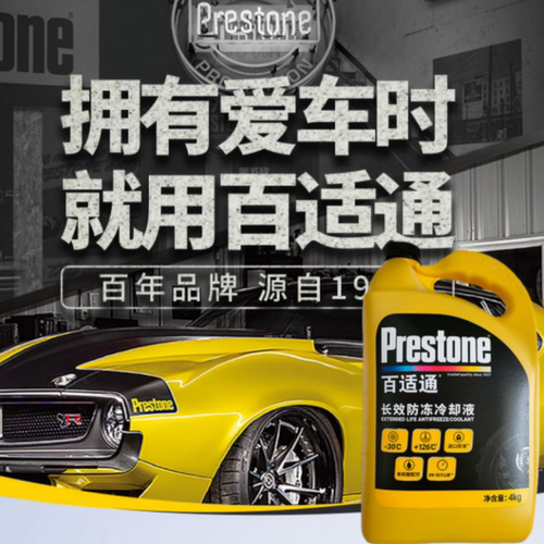 百适通汽车冷却液-30℃4KG