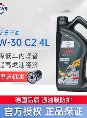福斯分子油MEI5W-30全合成汽车发动机油润滑油C2C3日美系4LSP1LSQ