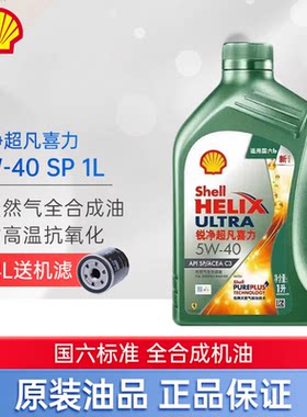 壳牌锐净超凡喜力5W40机油SP