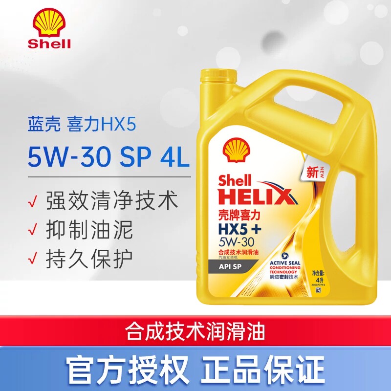 壳牌黄壳合成机油5W-30SP4L