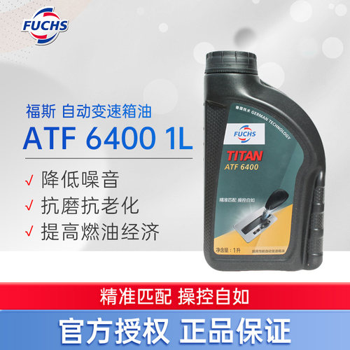 福斯自行变速箱油ATF6400