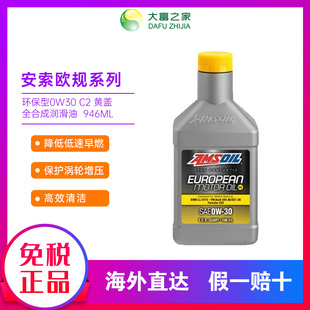 安索欧规全合成机油环保型汽车机油0W30C2抗油泥高效清洁宝马奔驰