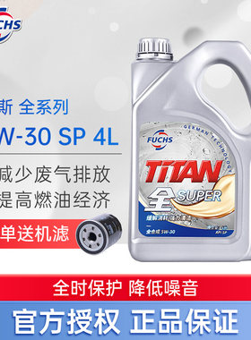 fusch福斯全合成润滑油5W-30