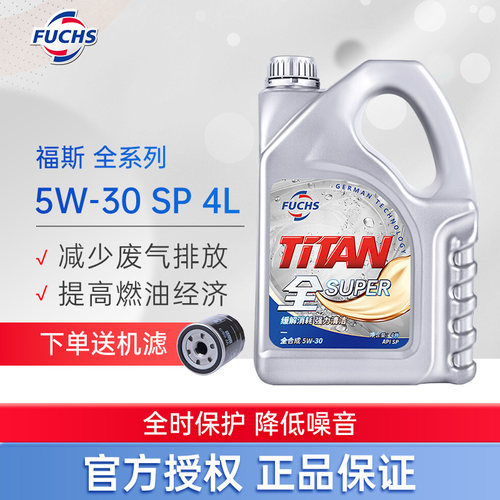 fusch福斯全合成润滑油5W-30