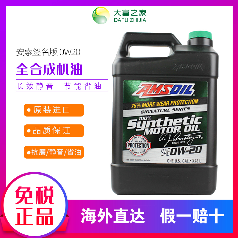 全合成机油amsoil0w20长效机油