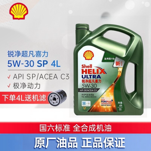 壳牌锐净超凡5W-30SP4L