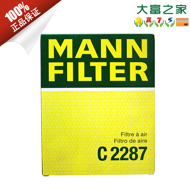 曼牌濾清器C2287空氣濾清器適用梅賽德斯奔馳A級B級W169 W245底盤