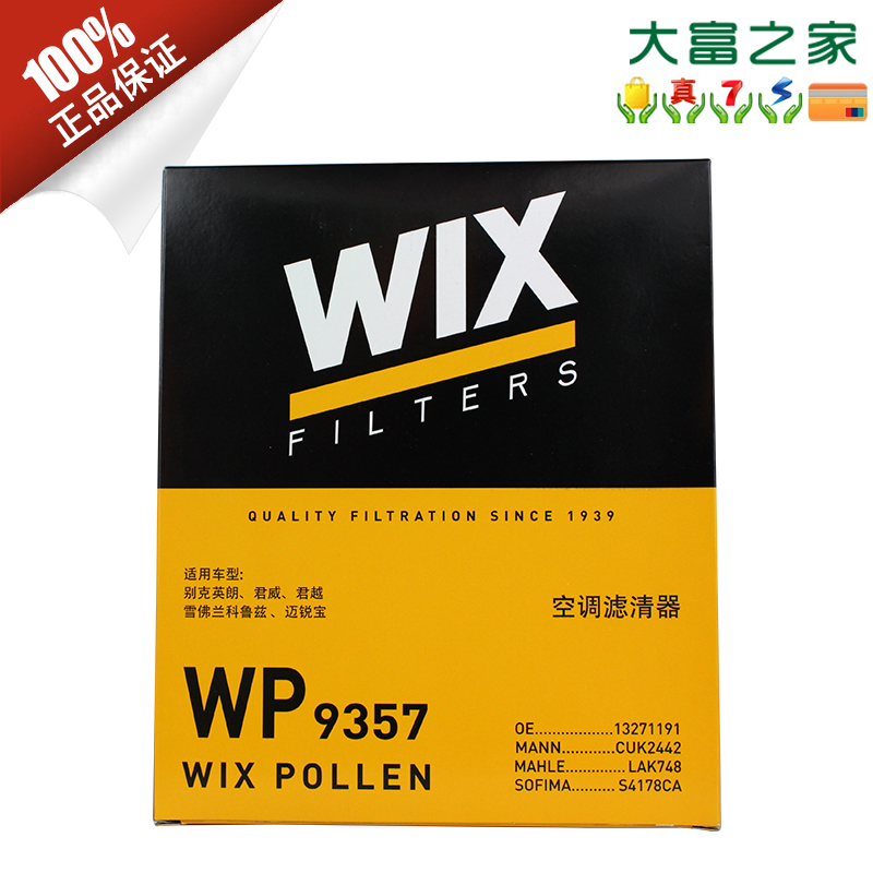 WIX维克斯WP9357科鲁兹爱唯欧迈锐宝新君威新君越英朗空调滤清器