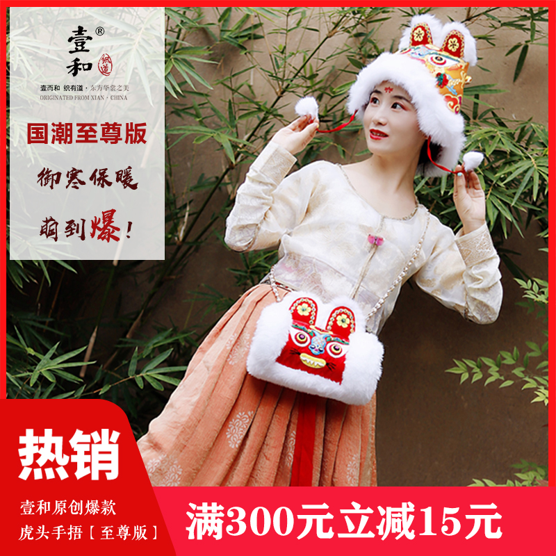 [壹和织道]国风复古手工老虎头暖手筒真毛仿皮草虎年汉服插手抱枕