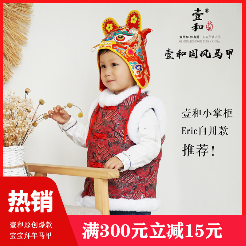 [壹和织道]中国风宝宝周岁国潮马甲婴儿百天儿童过年冬季喜庆唐装