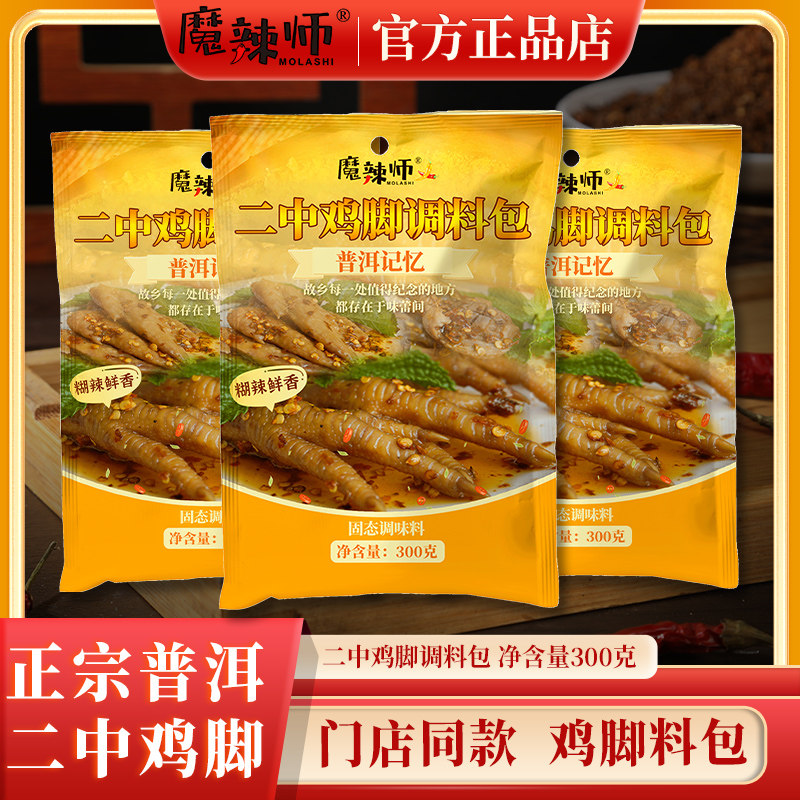 普洱二中鸡脚调料包腌制泡制肉类素菜豆制品糊辣鲜香云南特产小吃