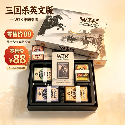 WTK三国杀英文版高档礼盒卡牌