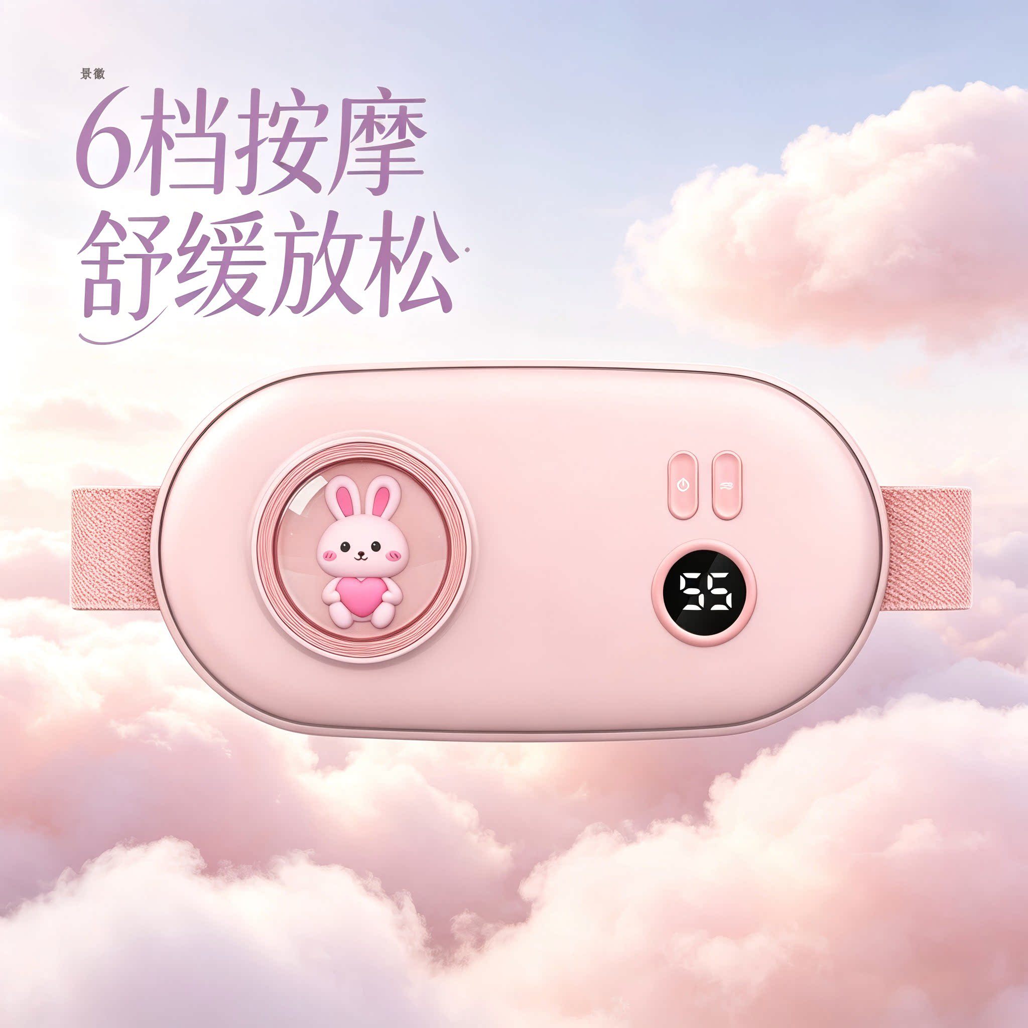 6档热敷暖宫腰带缓解大姨妈痛经