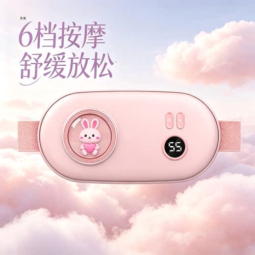 6档热敷暖宫腰带缓解大姨妈痛经
