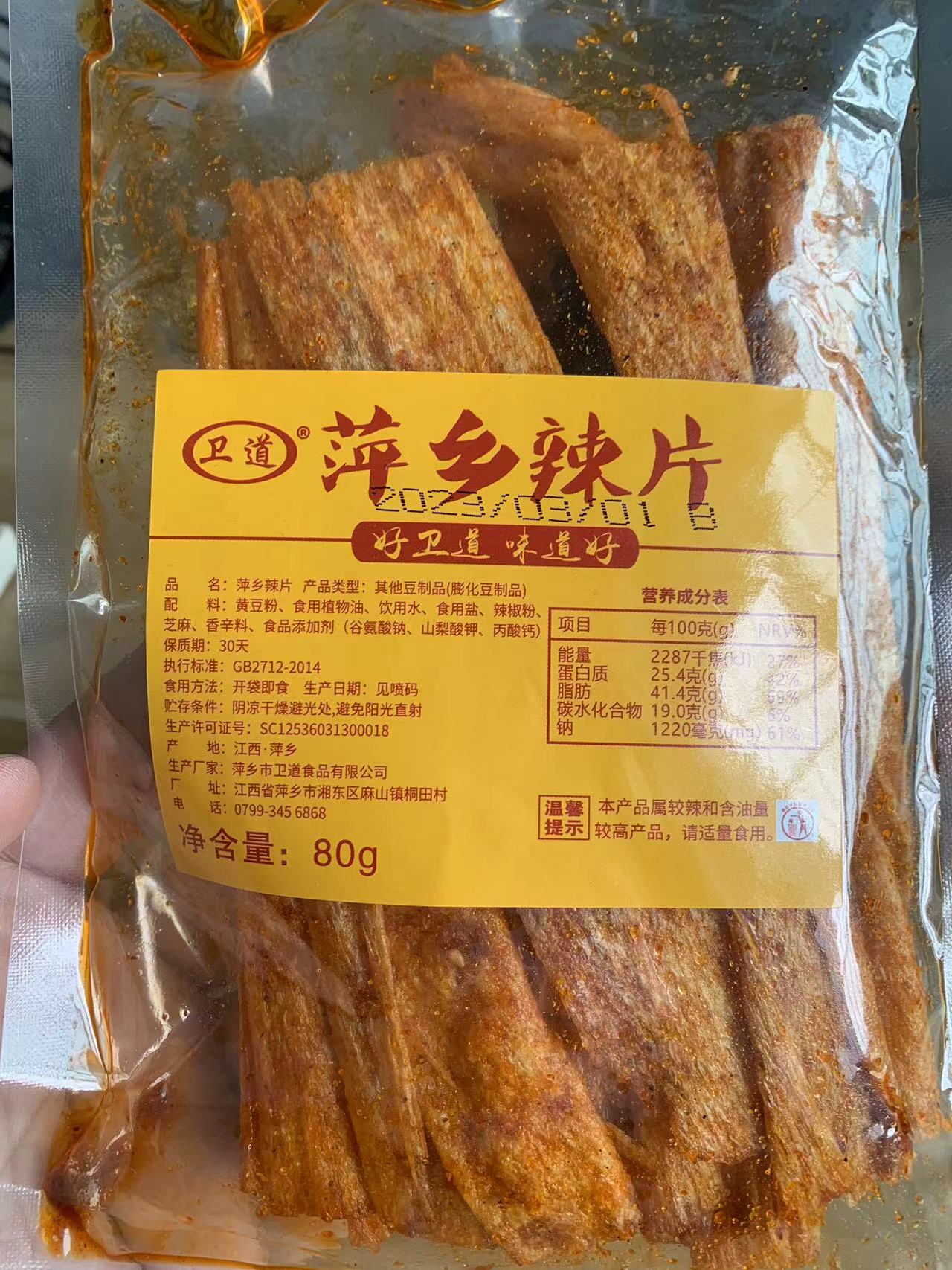 江西萍乡特产辣片独立包装萍乡麻辣小时候的味道追剧零食网红辣片