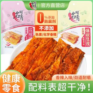 无0添加萍乡大辣片孕妇解馋零食
