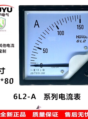 huyu环宇42L6 6L2-A 电流表 仪表指针交流50/5 100/5 150/5 23456