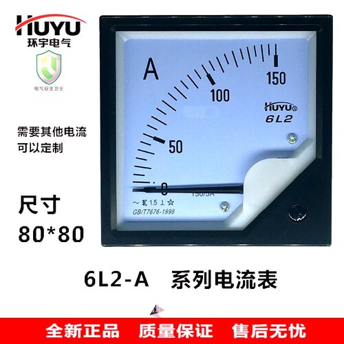 电流表HUYU环宇配电柜