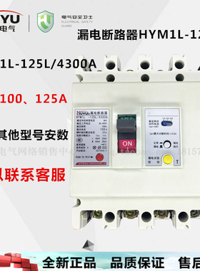 huyu环宇漏电断路器HYM1L HUM1L-100.125.160.200.225.250.400630