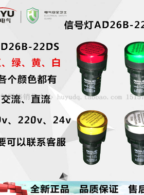 环宇led信号灯指示灯ab26d-22ds sm acdc220v380v110v24v红绿黄白