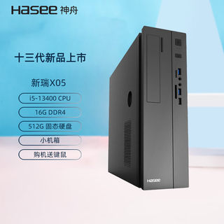 神舟新瑞X05 13代i5办公商用企业采购家用品牌整机台式主机电脑