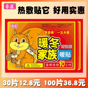 松鼠暖贴睿盈暖宝宝热敷调理暖身腰腹关节宫暖寒帖发热10小时新货