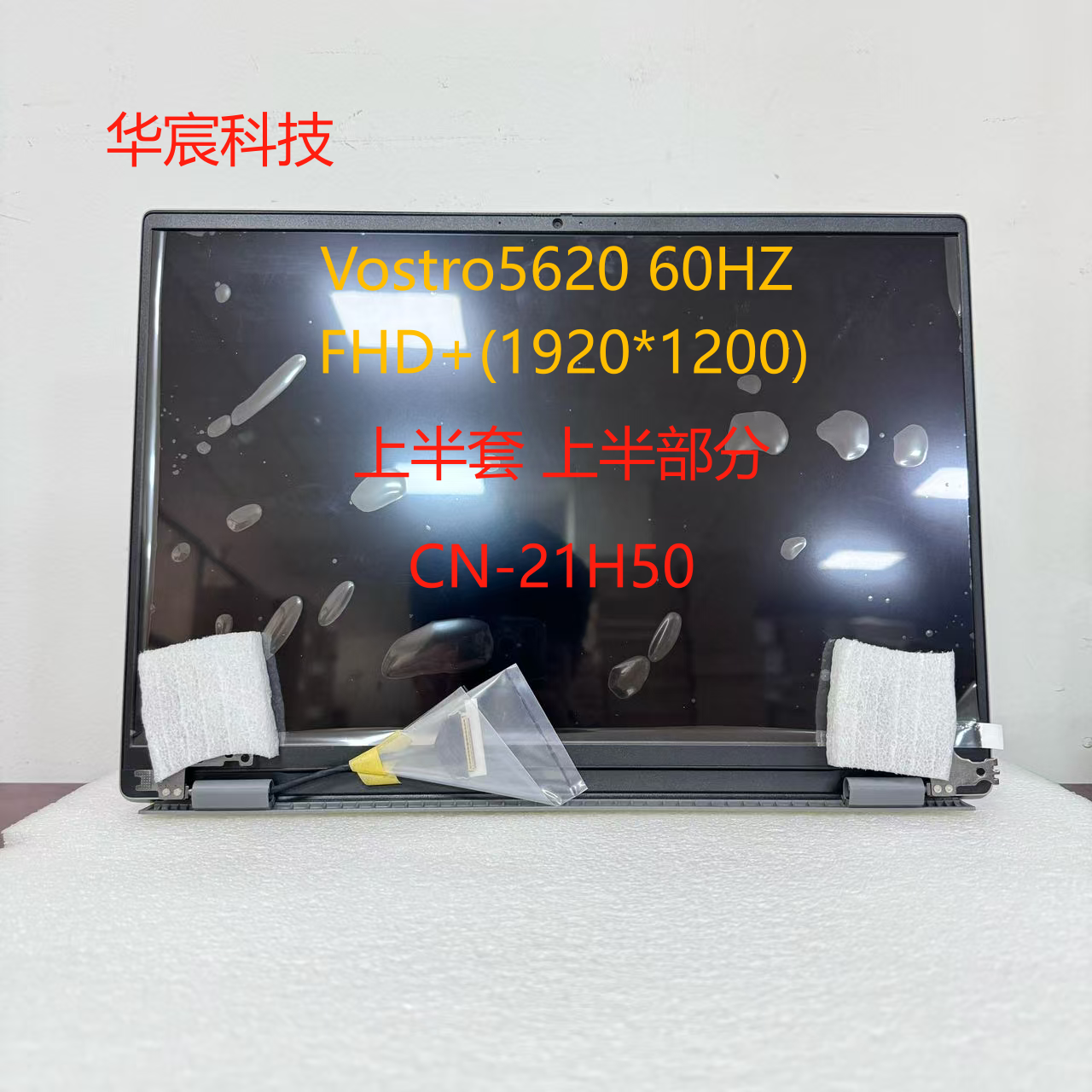 戴尔Dell inspiron 灵越13.3寸 7386 2合1 FHD液晶总成屏幕上半套
